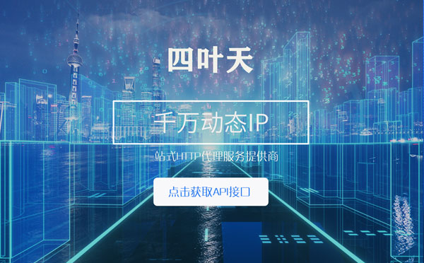 【固原代理IP】怎么检查代理的效果？如何快速搭建代理IP